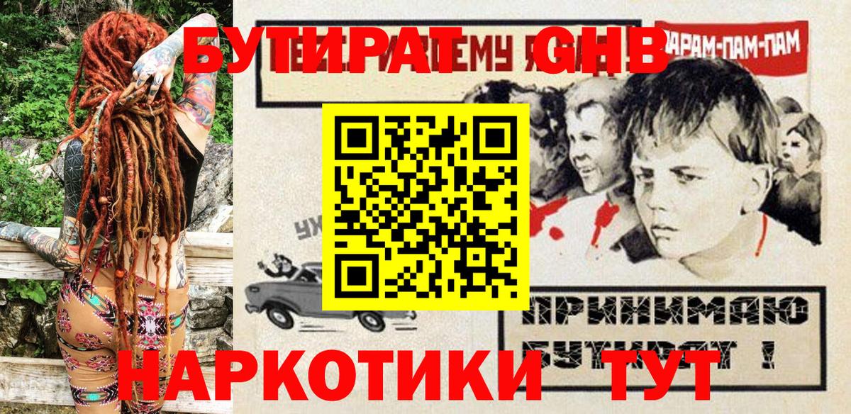 БУТИРАТ 99% Лянтор