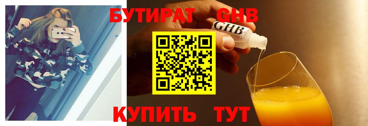 Бутират оксибутират  Вход с VPN  Лянтор 