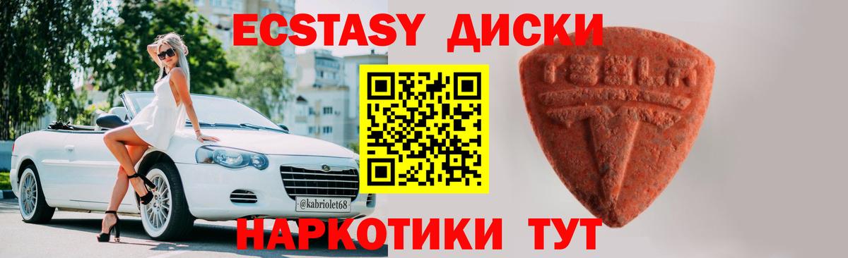 Ecstasy таблы Лянтор
