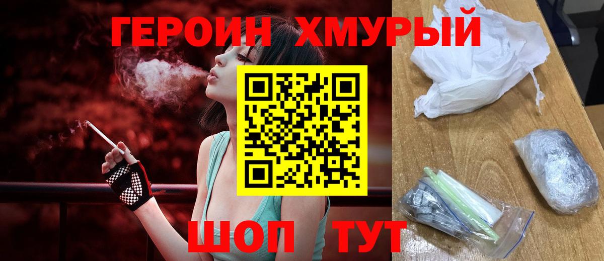 ГЕРОИН  ГЕРОИН гречка  Вход с VPN  Лянтор 
